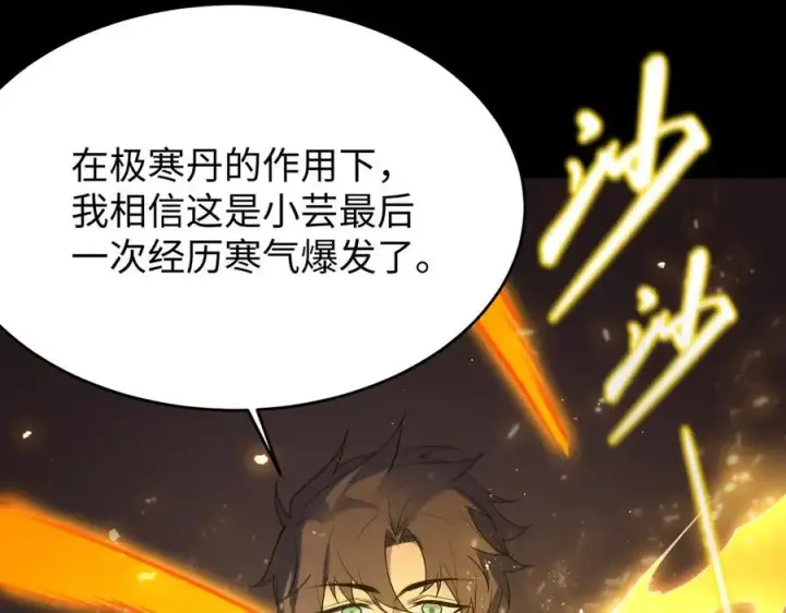 《SSS级超越常理的圣骑士》第32话 周芸寒冰血脉觉醒图99