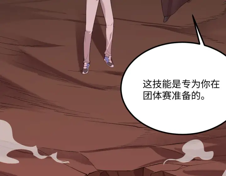 《SSS级超越常理的圣骑士》第34话 圣光沁盾图101