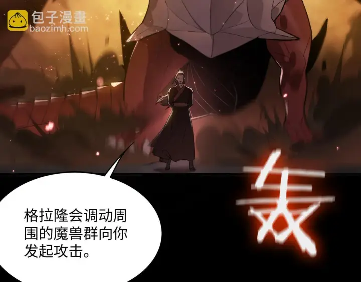 《SSS级超越常理的圣骑士》第34话 圣光沁盾图109