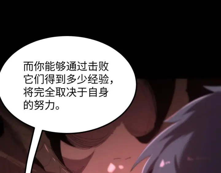 《SSS级超越常理的圣骑士》第34话 圣光沁盾图111