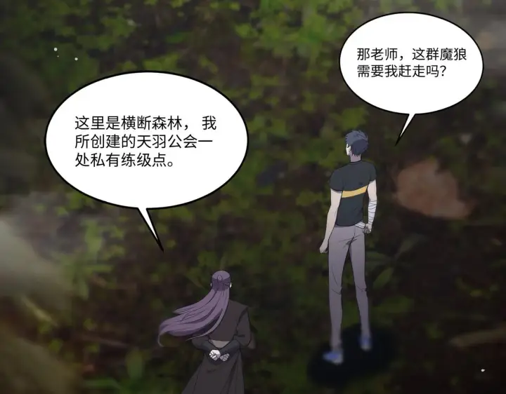 《SSS级超越常理的圣骑士》第34话 圣光沁盾图18