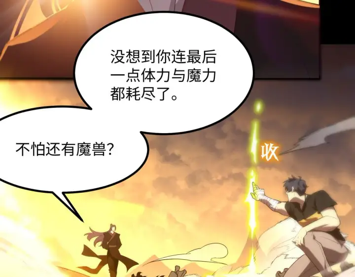 《SSS级超越常理的圣骑士》第34话 圣光沁盾图180