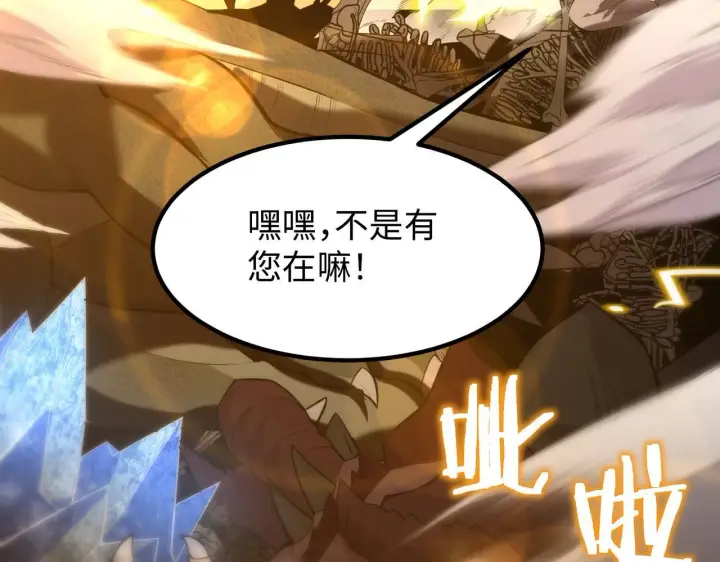 《SSS级超越常理的圣骑士》第34话 圣光沁盾图181