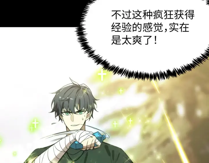 《SSS级超越常理的圣骑士》第34话 圣光沁盾图187