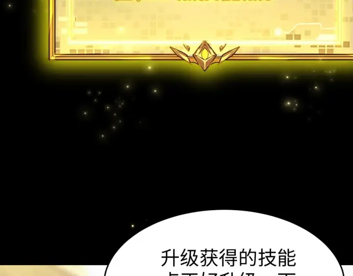 《SSS级超越常理的圣骑士》第34话 圣光沁盾图191
