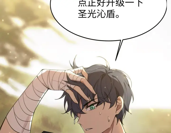 《SSS级超越常理的圣骑士》第34话 圣光沁盾图192