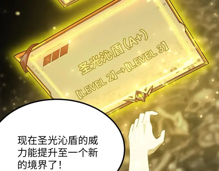 《SSS级超越常理的圣骑士》第34话 圣光沁盾图196