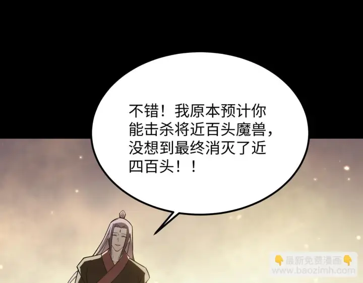 《SSS级超越常理的圣骑士》第34话 圣光沁盾图198