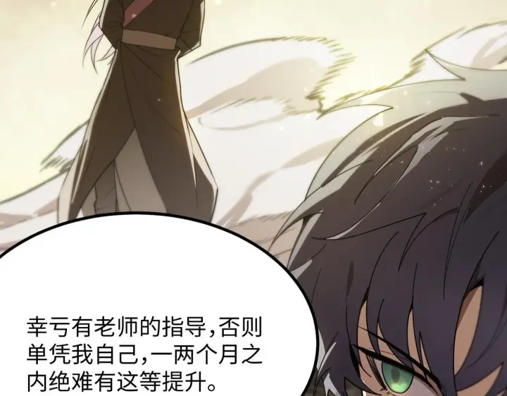 《SSS级超越常理的圣骑士》第34话 圣光沁盾图199