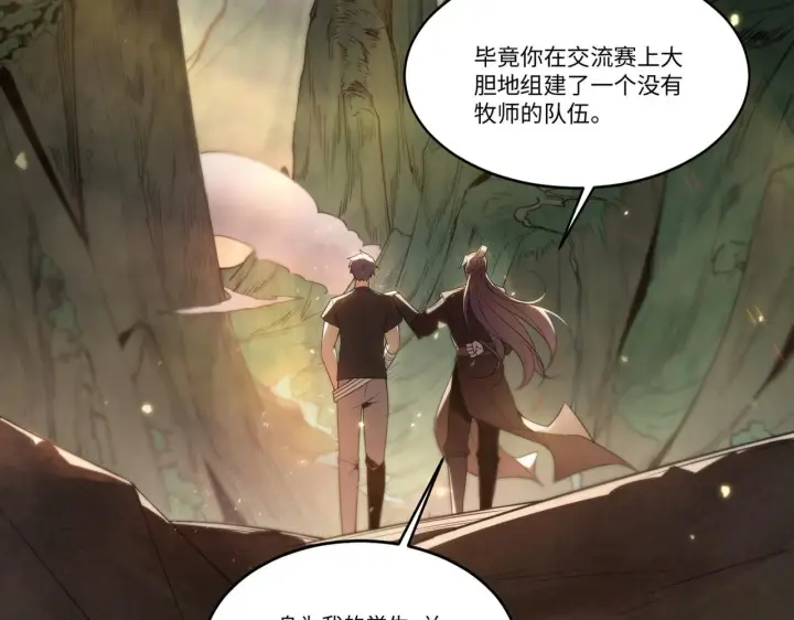 《SSS级超越常理的圣骑士》第34话 圣光沁盾图203