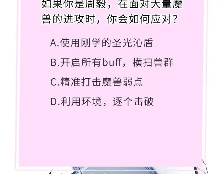 《SSS级超越常理的圣骑士》第34话 圣光沁盾图211