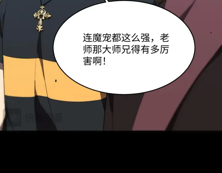 《SSS级超越常理的圣骑士》第34话 圣光沁盾图32