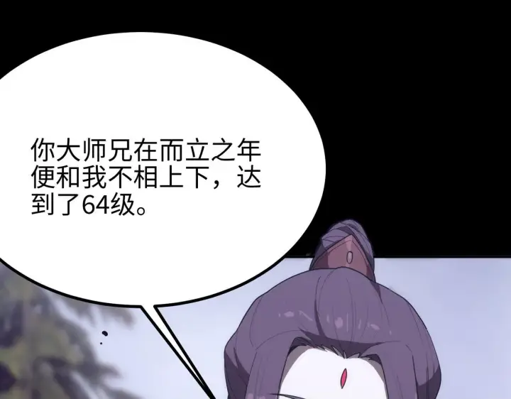 《SSS级超越常理的圣骑士》第34话 圣光沁盾图34