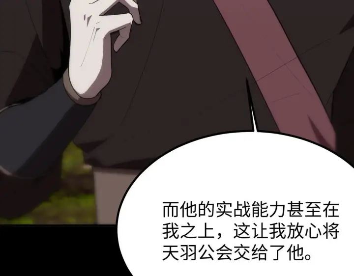 《SSS级超越常理的圣骑士》第34话 圣光沁盾图36
