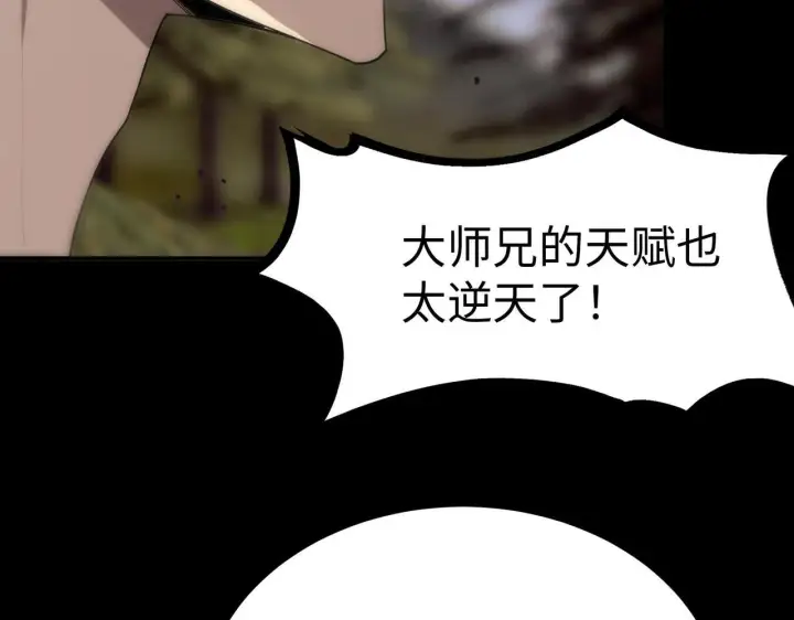 《SSS级超越常理的圣骑士》第34话 圣光沁盾图39