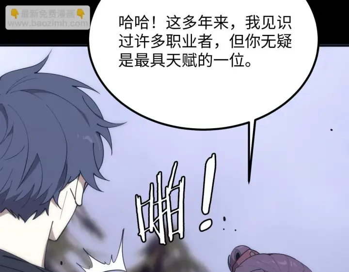 《SSS级超越常理的圣骑士》第34话 圣光沁盾图40