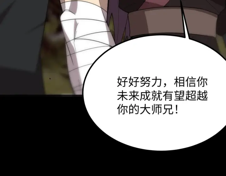 《SSS级超越常理的圣骑士》第34话 圣光沁盾图42