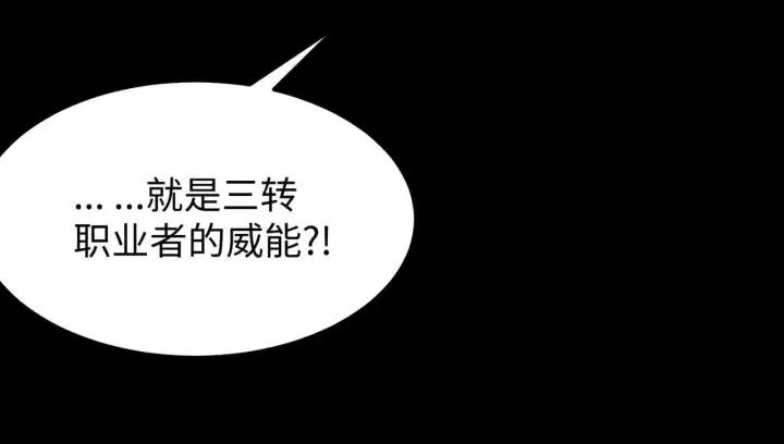 《SSS级超越常理的圣骑士》第34话 圣光沁盾图70