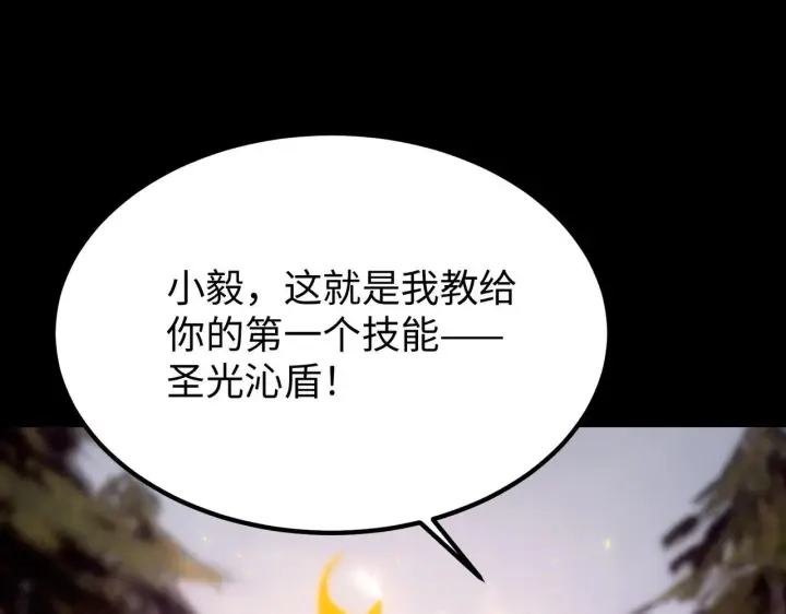 《SSS级超越常理的圣骑士》第34话 圣光沁盾图71