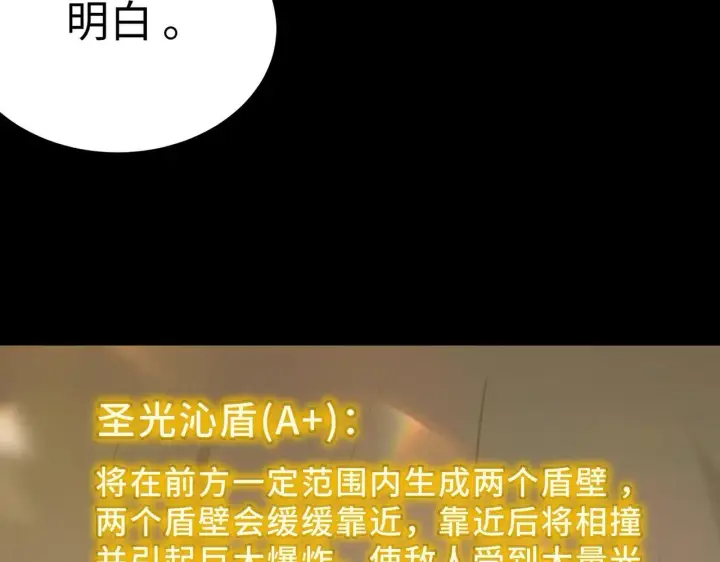 《SSS级超越常理的圣骑士》第34话 圣光沁盾图76