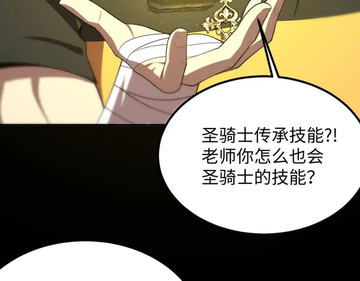 《SSS级超越常理的圣骑士》第34话 圣光沁盾图81