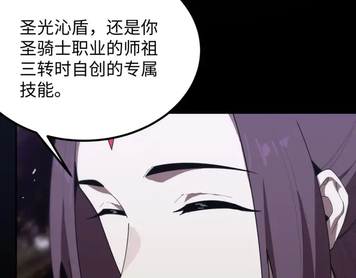 《SSS级超越常理的圣骑士》第34话 圣光沁盾图82