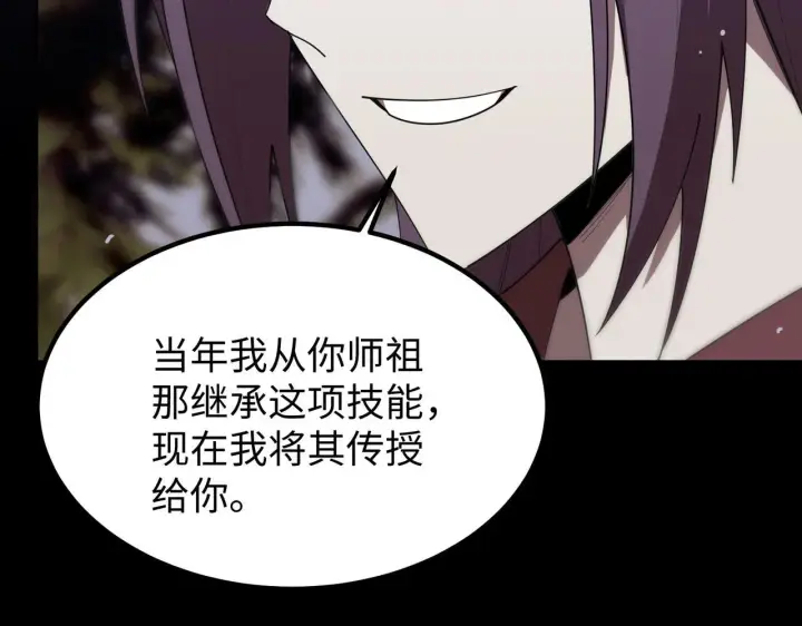 《SSS级超越常理的圣骑士》第34话 圣光沁盾图83