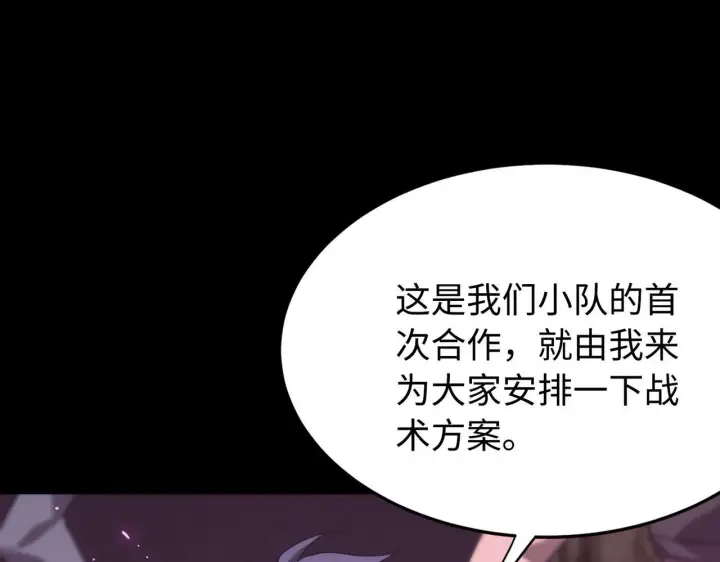 《SSS级超越常理的圣骑士》第35话 交流赛特训开始图107