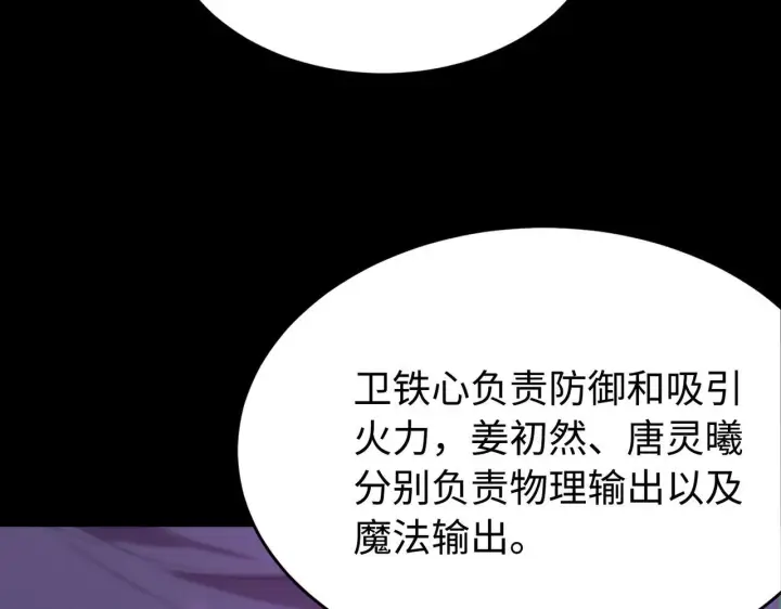 《SSS级超越常理的圣骑士》第35话 交流赛特训开始图110