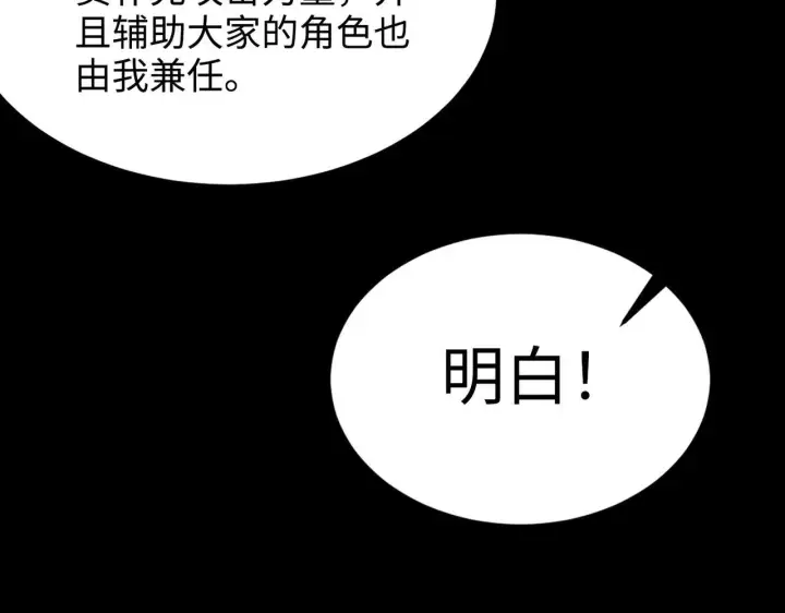 《SSS级超越常理的圣骑士》第35话 交流赛特训开始图113