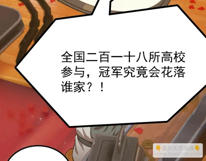 《SSS级超越常理的圣骑士》第35话 交流赛特训开始图12