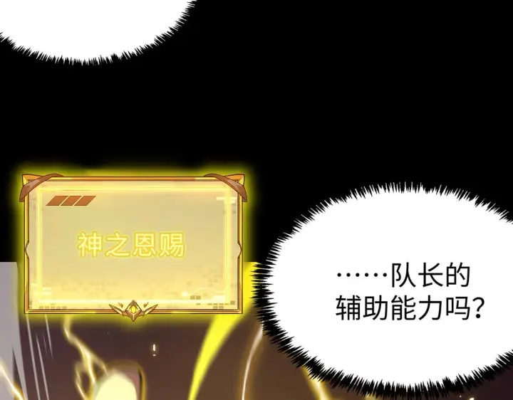 《SSS级超越常理的圣骑士》第35话 交流赛特训开始图134