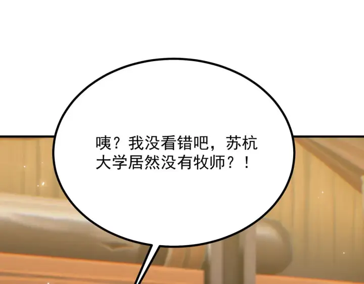 《SSS级超越常理的圣骑士》第35话 交流赛特训开始图16