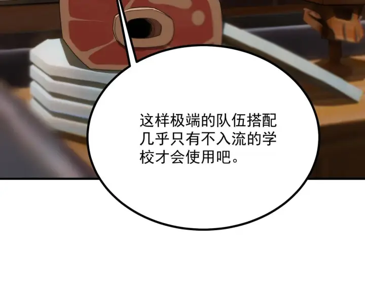 《SSS级超越常理的圣骑士》第35话 交流赛特训开始图18