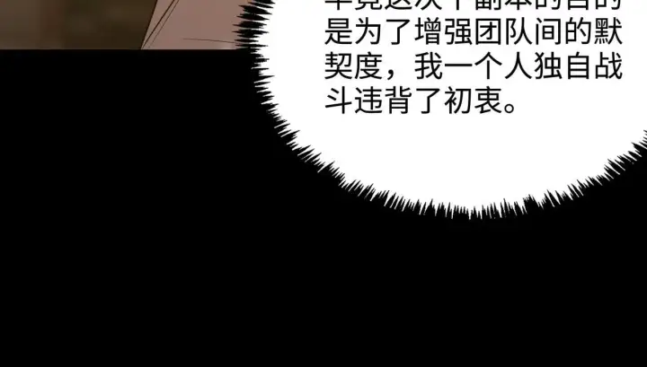 《SSS级超越常理的圣骑士》第35话 交流赛特训开始图180
