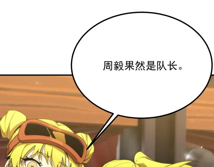 《SSS级超越常理的圣骑士》第35话 交流赛特训开始图19