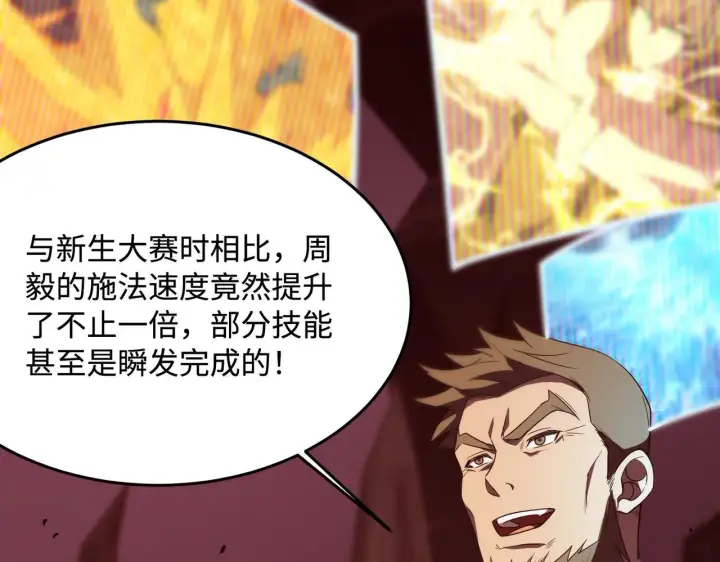 《SSS级超越常理的圣骑士》第35话 交流赛特训开始图201
