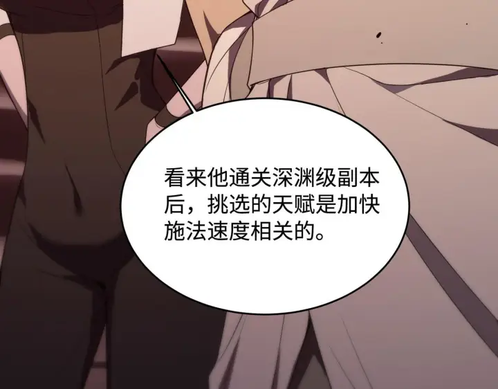 《SSS级超越常理的圣骑士》第35话 交流赛特训开始图203