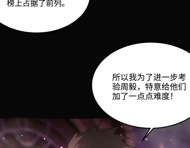 《SSS级超越常理的圣骑士》第35话 交流赛特训开始图207