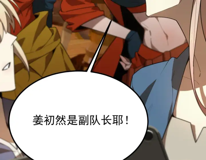 《SSS级超越常理的圣骑士》第35话 交流赛特训开始图21