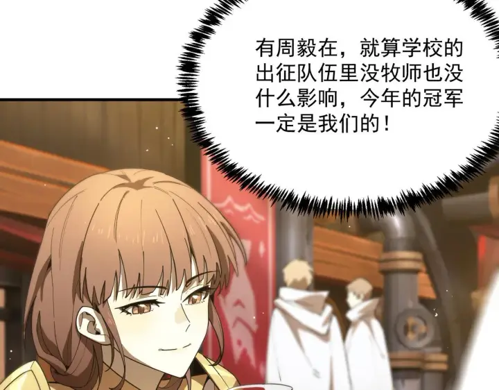 《SSS级超越常理的圣骑士》第35话 交流赛特训开始图33