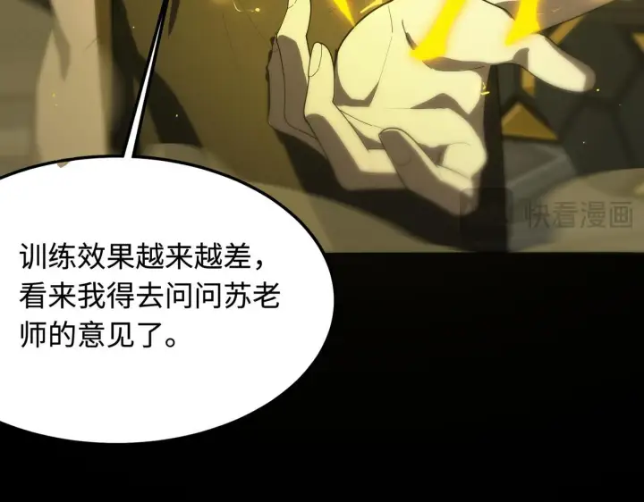 《SSS级超越常理的圣骑士》第35话 交流赛特训开始图41