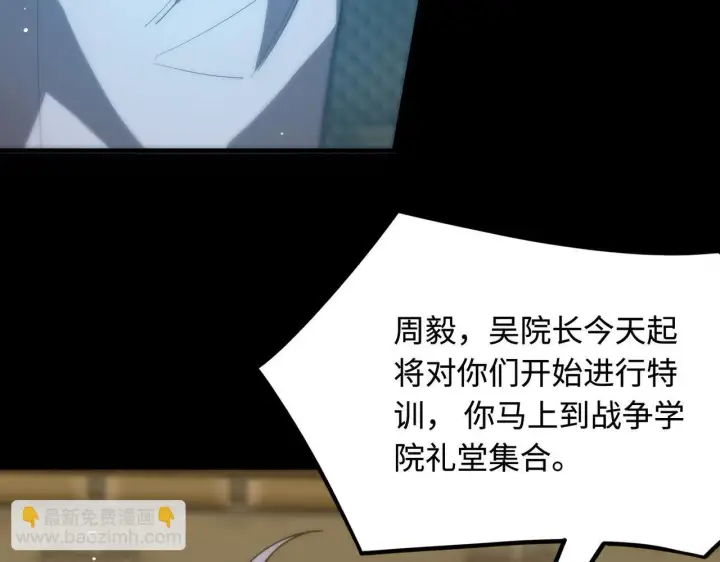 《SSS级超越常理的圣骑士》第35话 交流赛特训开始图45