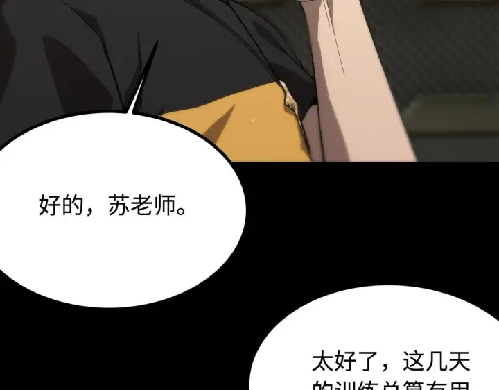 《SSS级超越常理的圣骑士》第35话 交流赛特训开始图47