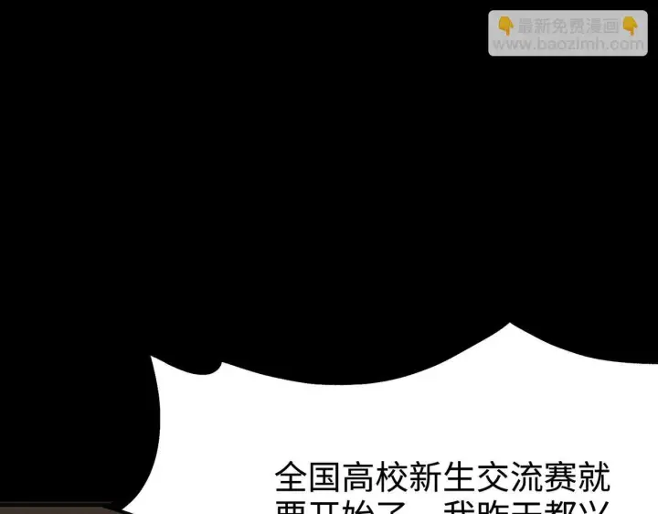 《SSS级超越常理的圣骑士》第35话 交流赛特训开始图51