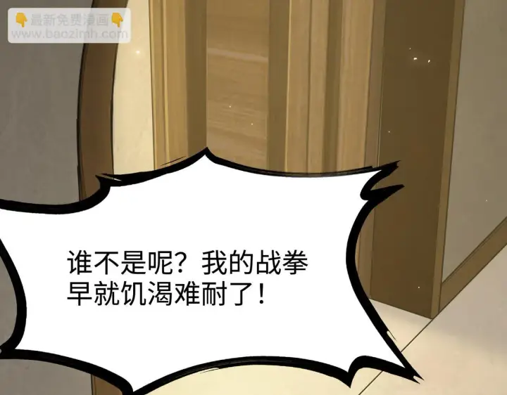 《SSS级超越常理的圣骑士》第35话 交流赛特训开始图53