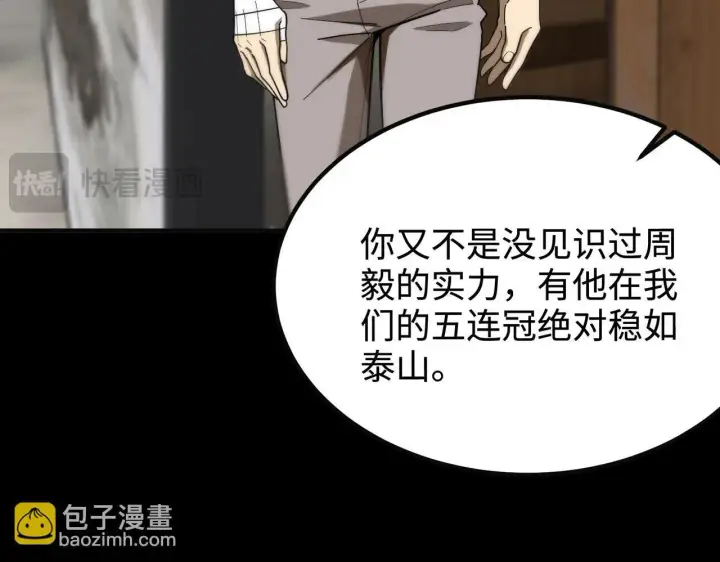 《SSS级超越常理的圣骑士》第35话 交流赛特训开始图58