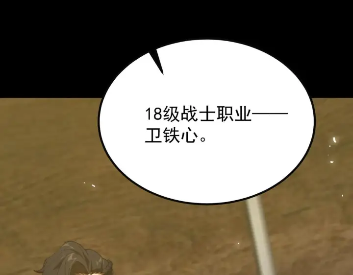 《SSS级超越常理的圣骑士》第35话 交流赛特训开始图69