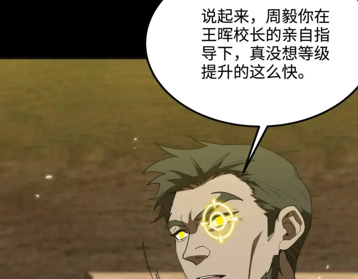 《SSS级超越常理的圣骑士》第35话 交流赛特训开始图78