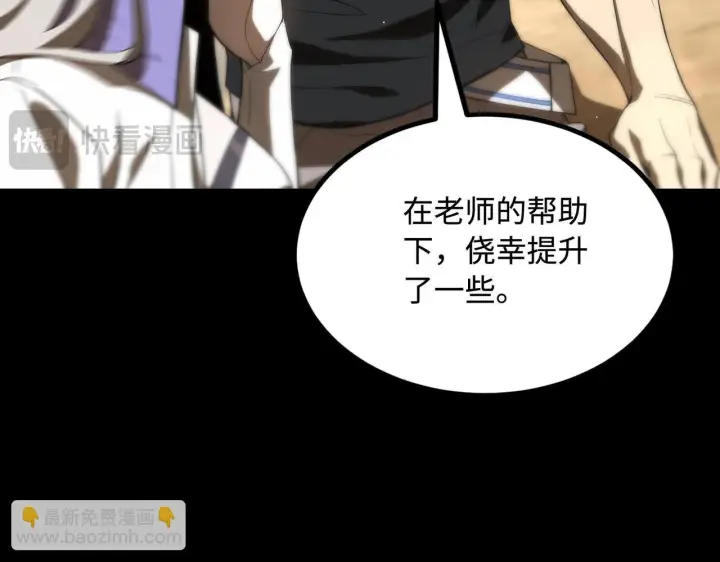 《SSS级超越常理的圣骑士》第35话 交流赛特训开始图83